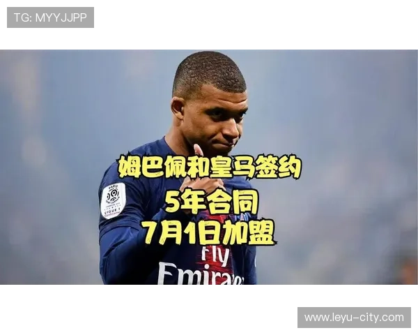 姆巴佩加盟皇马的战术适应问题：能否融入体系，对阵容稳定性带来考验