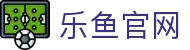 乐鱼(LEYU)官方网站 - 亚洲领军体育平台